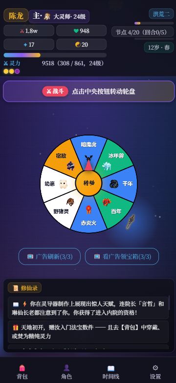 【玩法讲解】主界面的两个广告按钮:刷新轮盘 & 看广告领宝箱截图