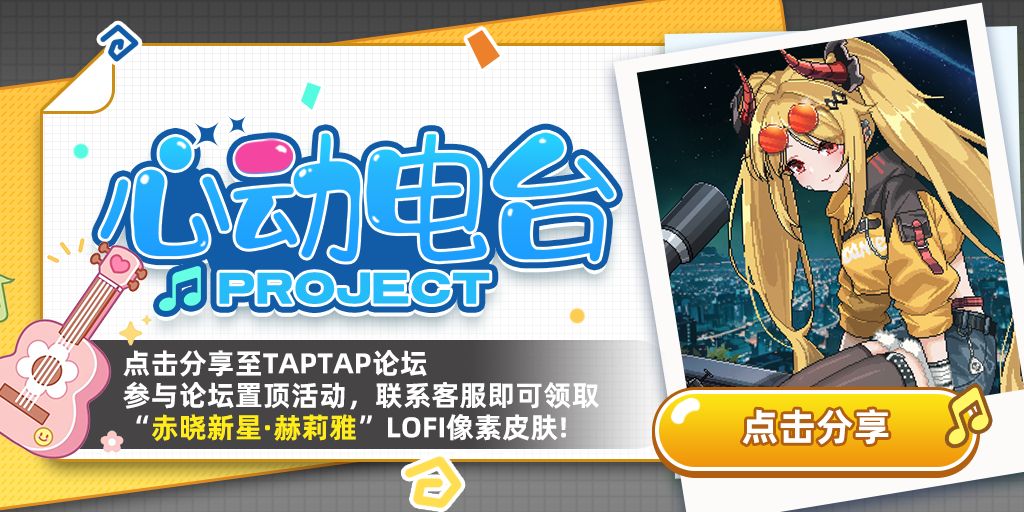 参与活动免费获得像素皮肤 1