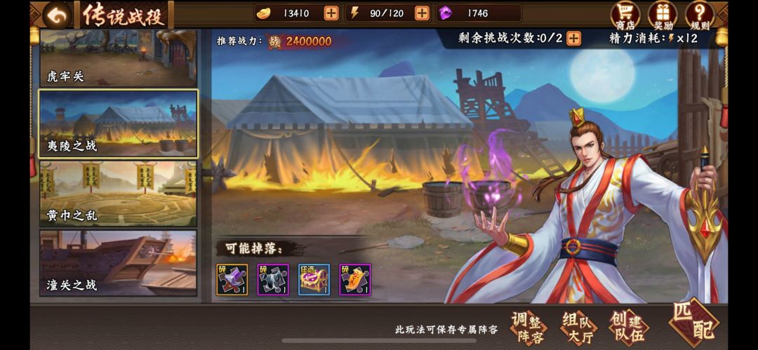 攻略分享｜传说战役之夷陵之战通关解析截图