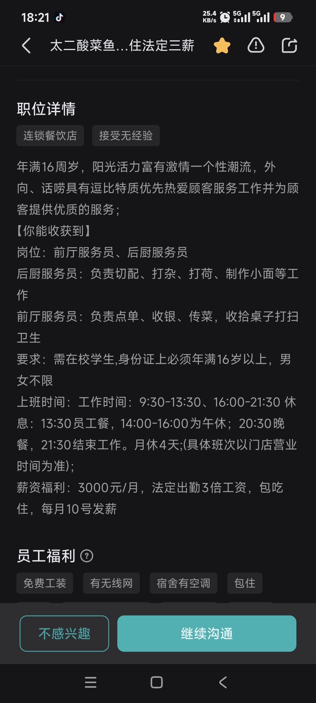 明天要去面试服务员了,太二酸菜鱼 1