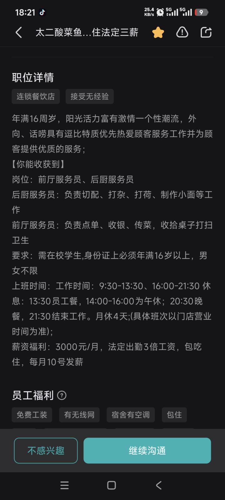 明天要去面试服务员了,太二酸菜鱼截图