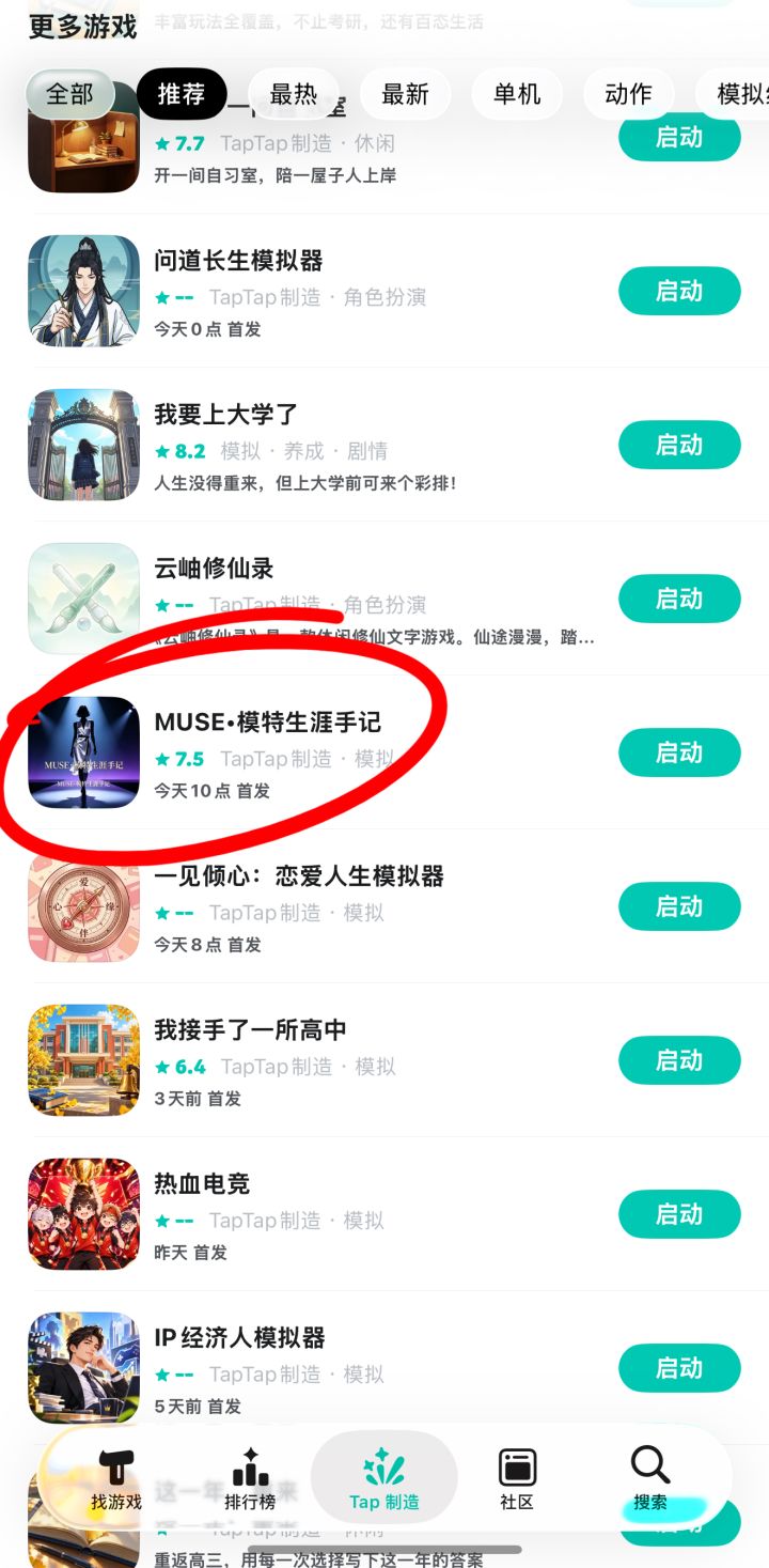 游戏上线:体验真实模特生涯截图