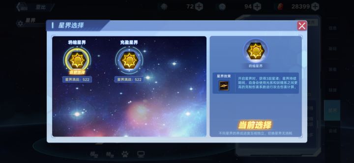 妖银河星界选哪个好?截图