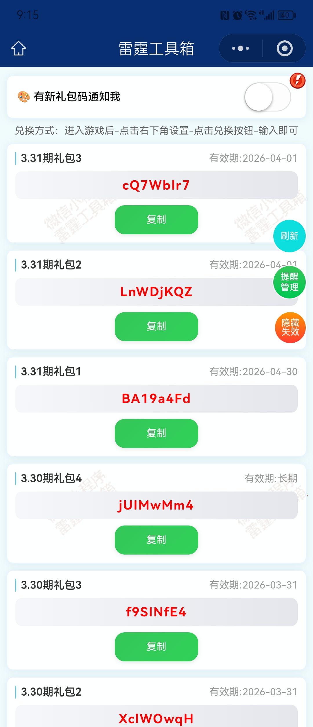 3月31日新增4个兑换码已更新3个,需要自取 1