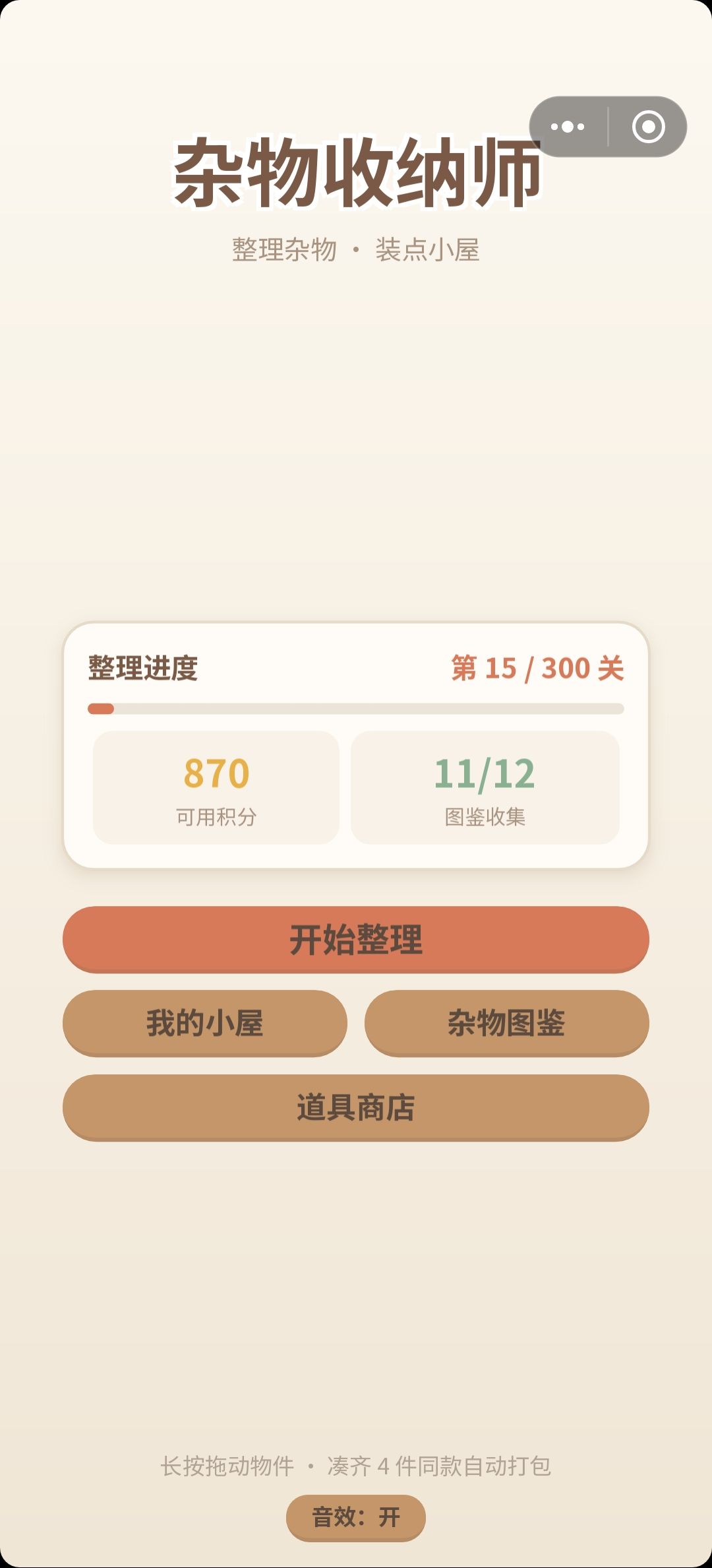 【开发日记】新作《物品收纳师》 1