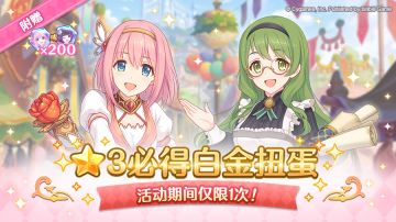 ★3必得白金扭蛋开展预告