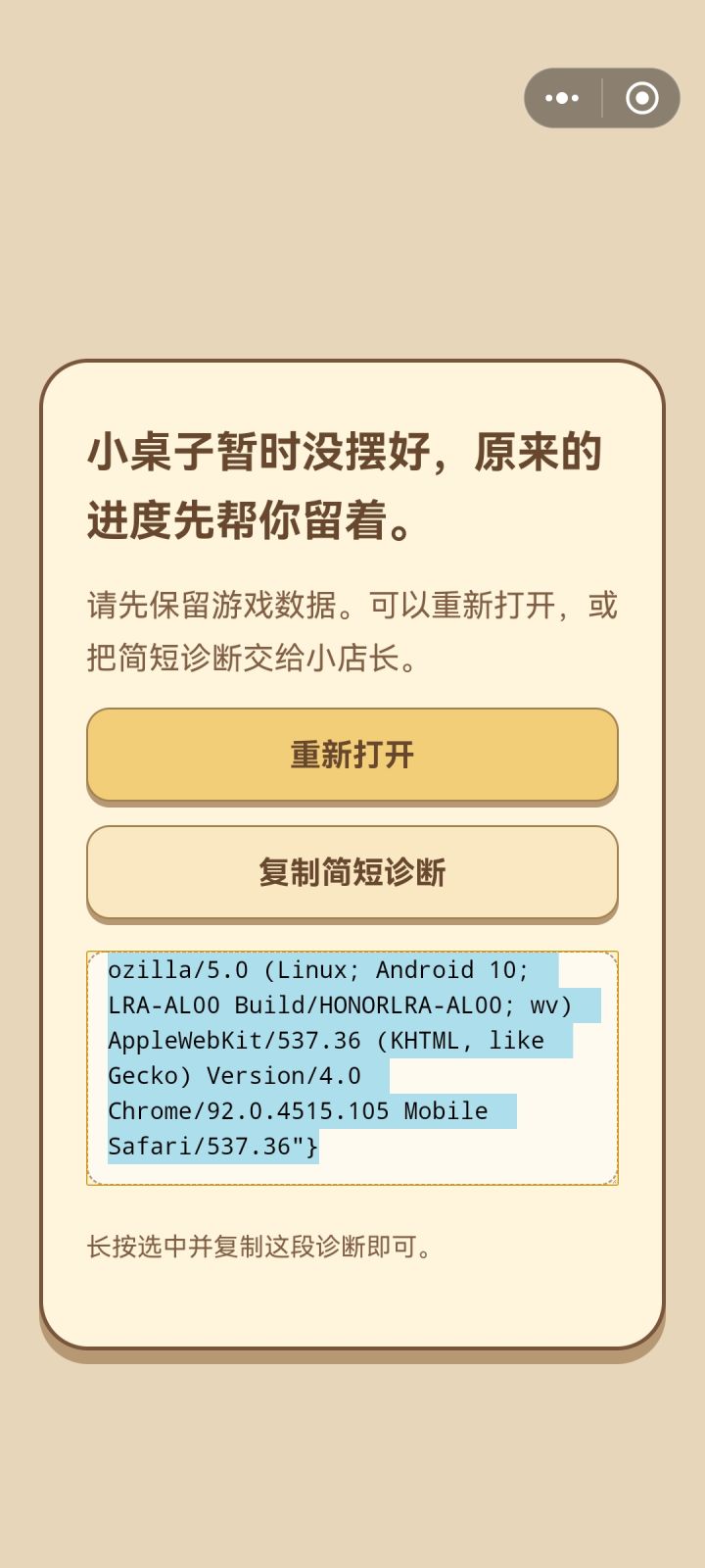 第一次进不去再进就这样了截图