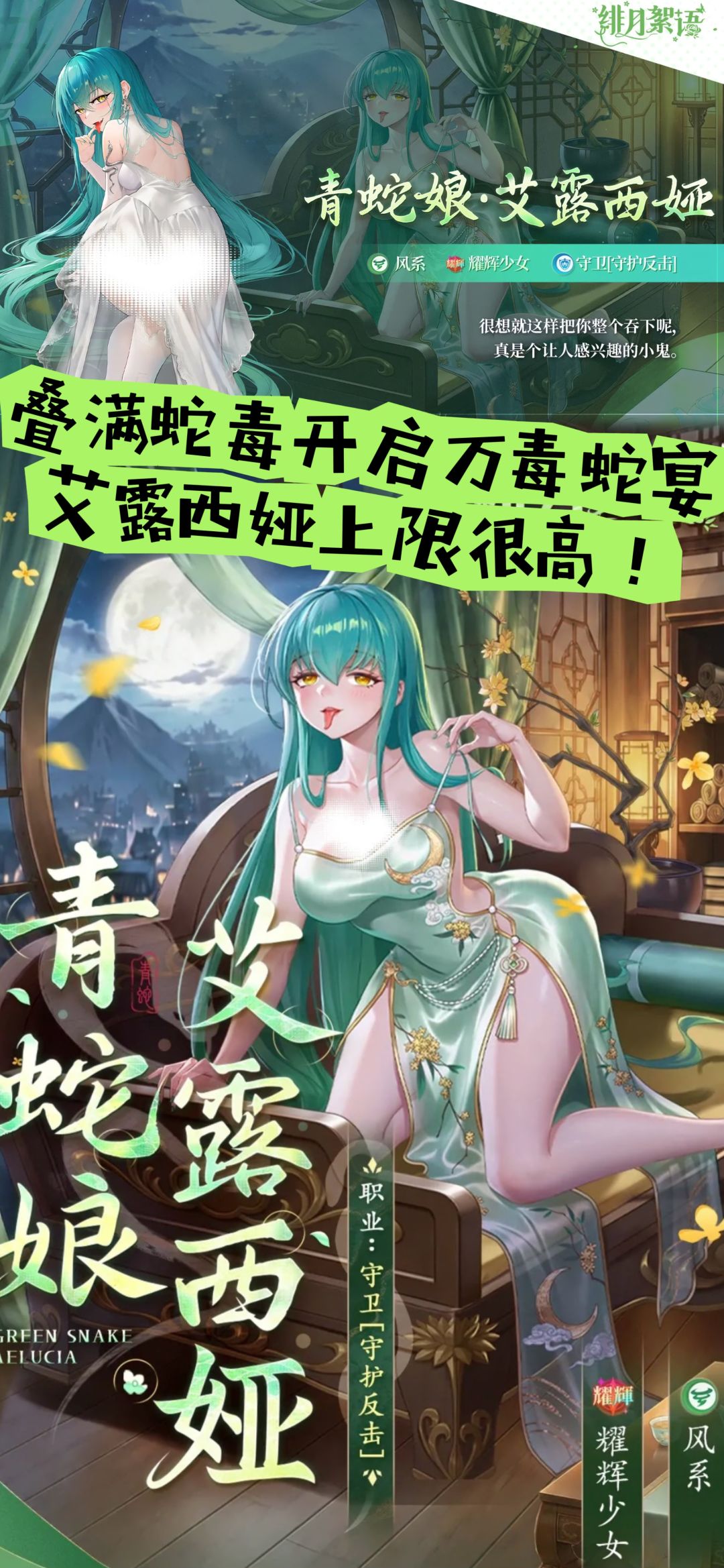 叠满蛇毒开启万毒蛇宴！艾露西娅上限很高截图