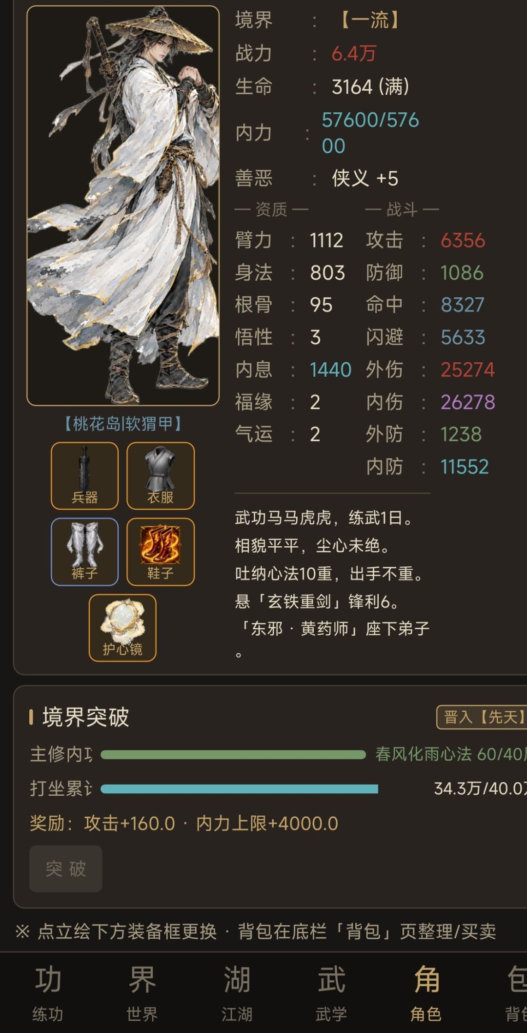 我的根骨 防御生命 悟性 福源 气运这么低 1