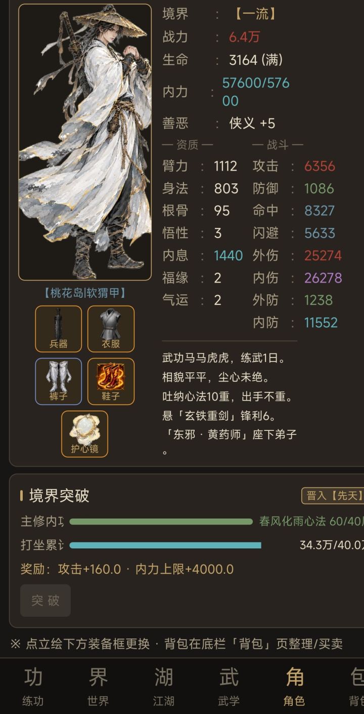 我的根骨 防御生命 悟性 福源 气运这么低截图