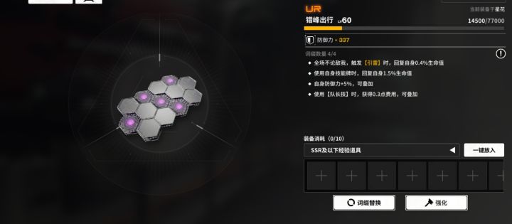 这个UR护甲,有人洗出了解除霸体回血吗?
累计快150个下去了,有些都重复好几遍,就是不出解除霸体回血。
有洗出的发我看看,我都想放弃改成挂件那边洗了。截图