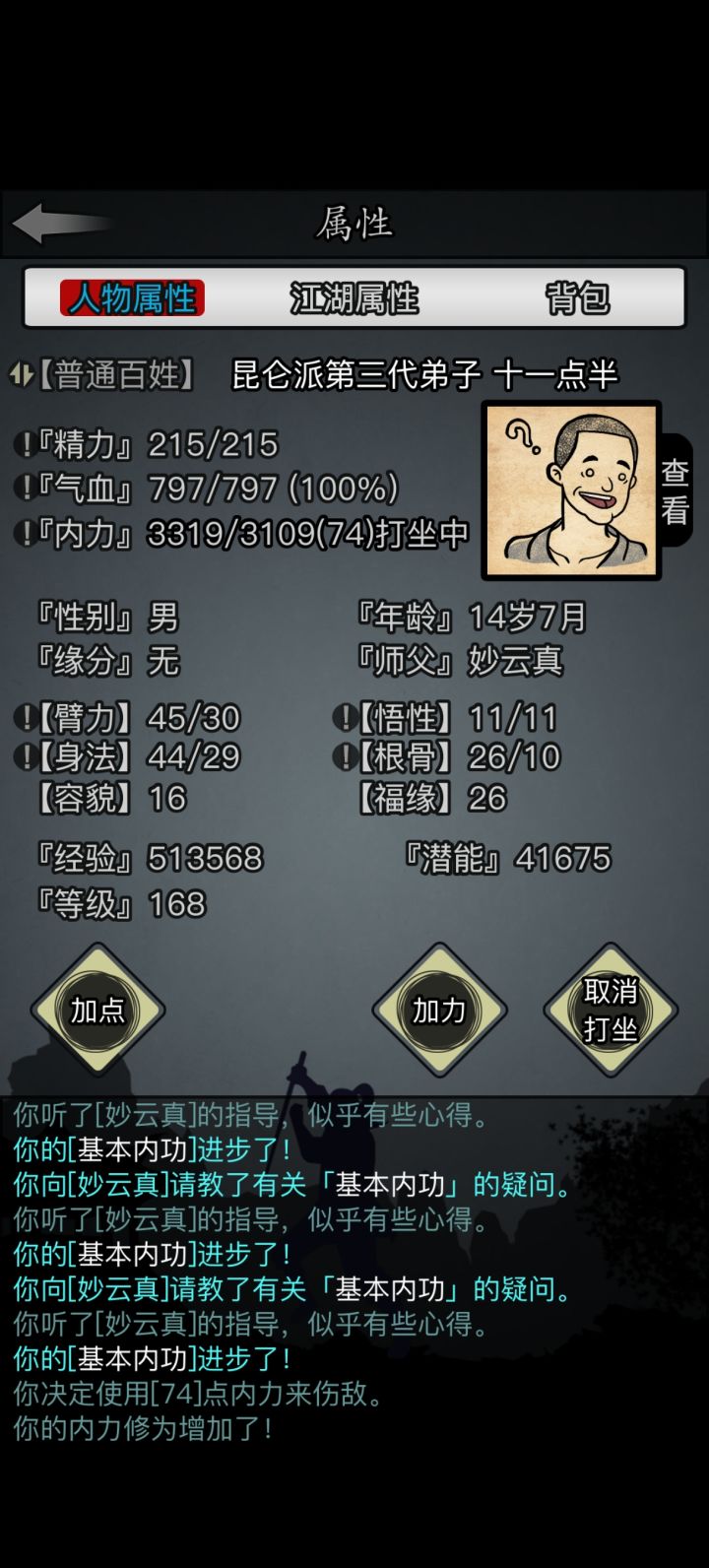 萌新昆仑 求教 玩拳脚 还是剑 还是暗器截图
