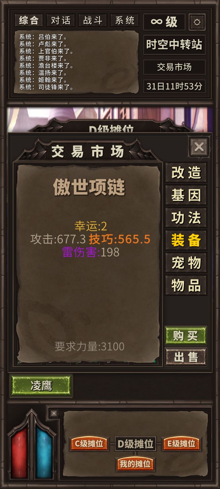 交易市场真能刷出7运武器个3运项链么？截图