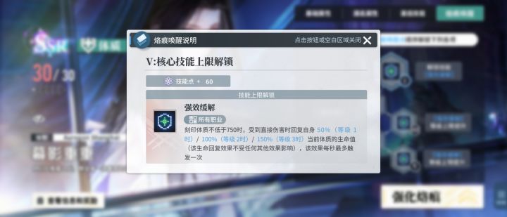 强效缓解能触发自愈能量吗?截图