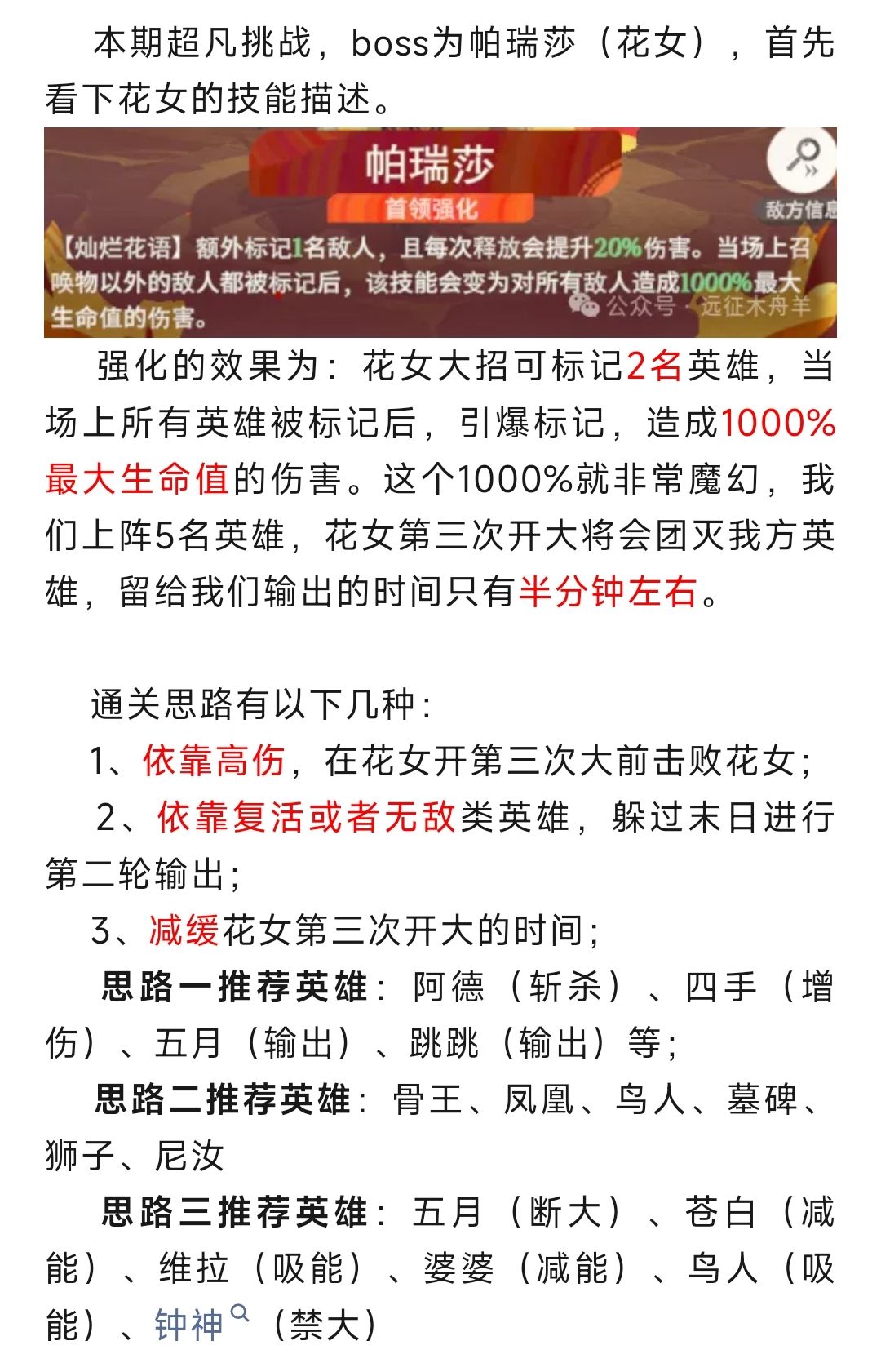 剑与远征启程-超凡挑战（花女）通关攻略截图