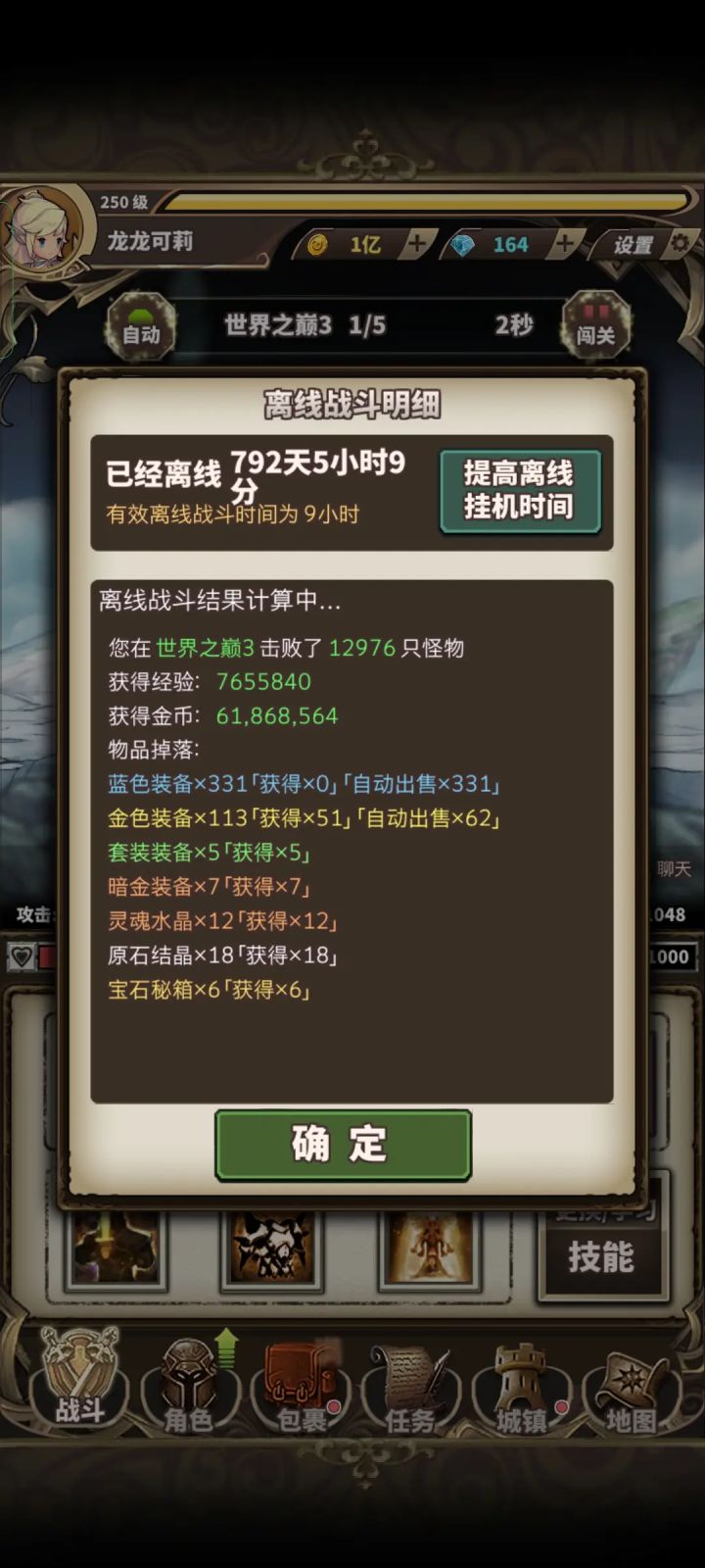 无尽大冒险随便运营一下 加点内容吊打现在世面上90%的挂机游戏。截图