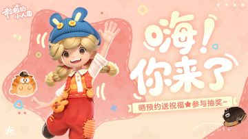 【已开奖】福利活动｜粒粒邀你小人国一聚