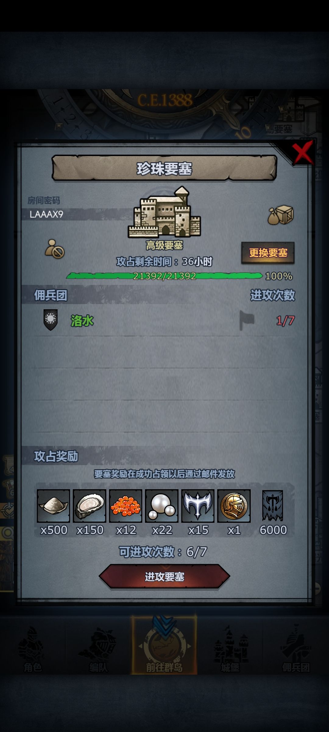 珍珠要塞有没有大佬帮帮 1