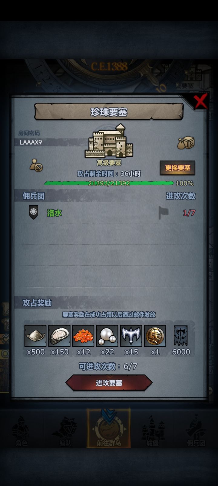 珍珠要塞有没有大佬帮帮截图