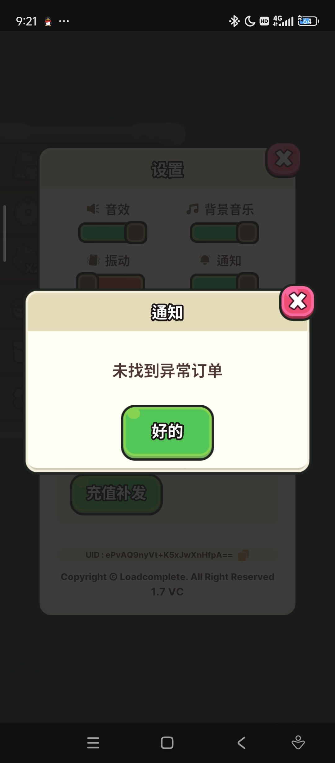 本来想氪个小蛋糕结果氪进去没给我 3