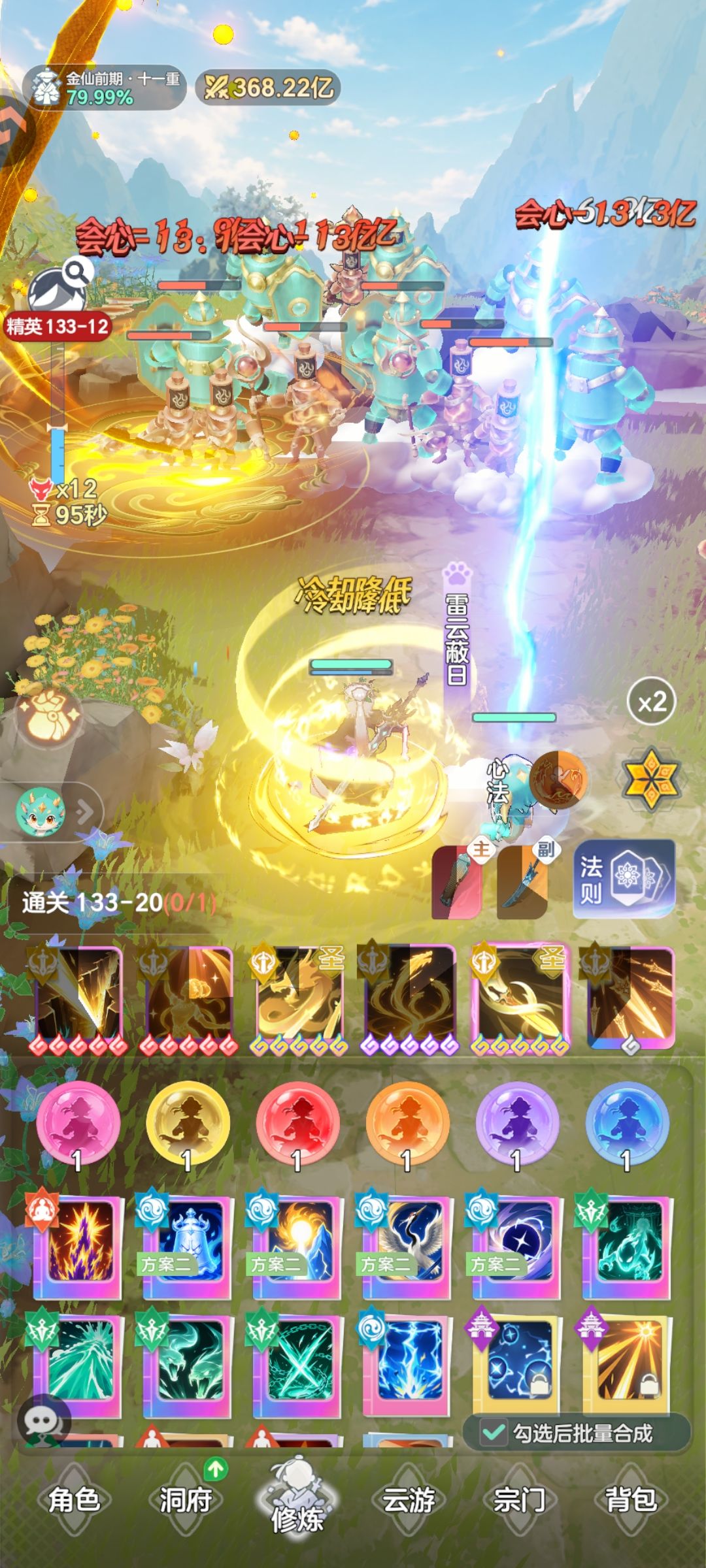 金仙分享第3天，过了132 2