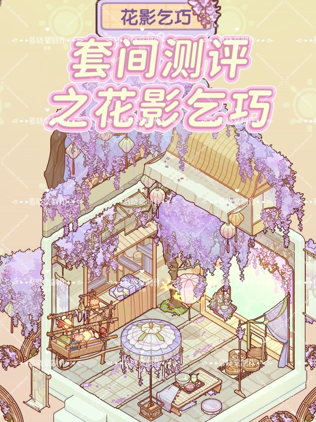 【套间测评第八期】之花影乞巧截图