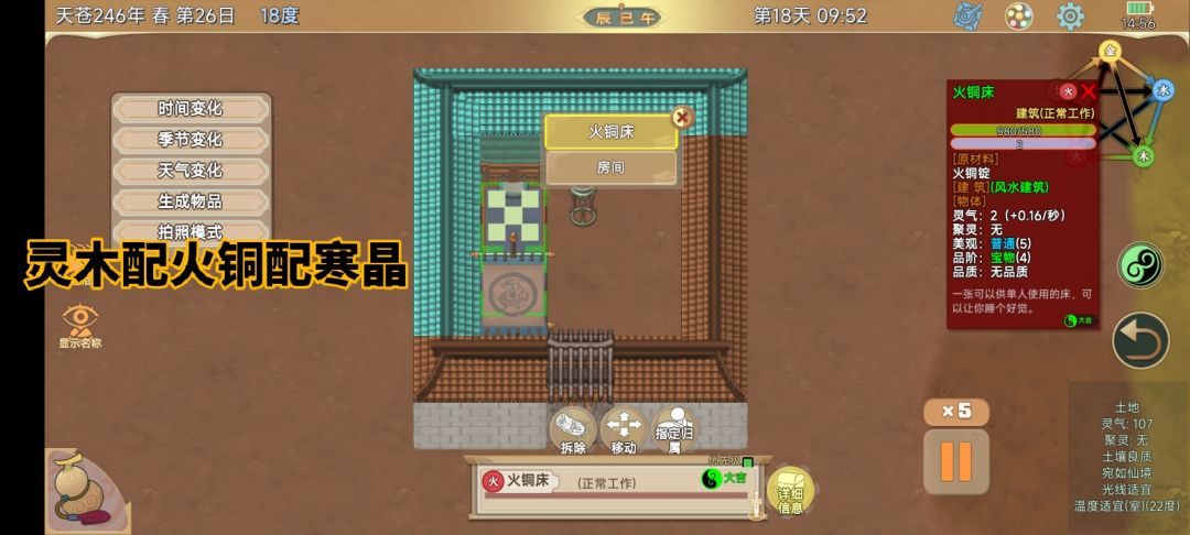 五行大吉房 3
