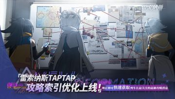 雷索纳斯TapTap攻略索引优化上线