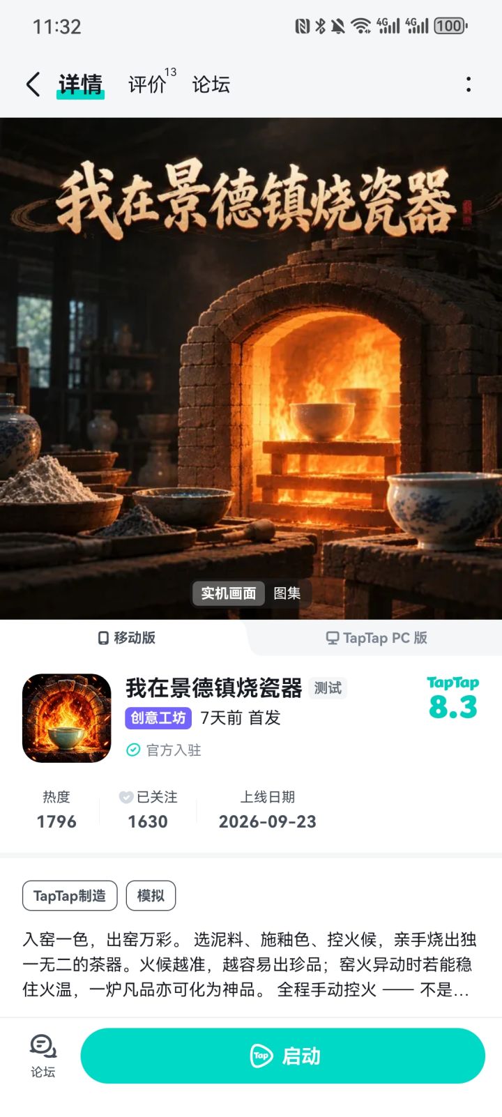 1800人喜欢的烧瓷游戏有多好玩截图