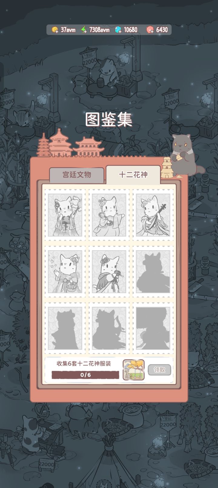 十二花神截图