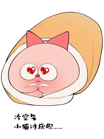 计划有变！咪不能穿高领衣服吗？