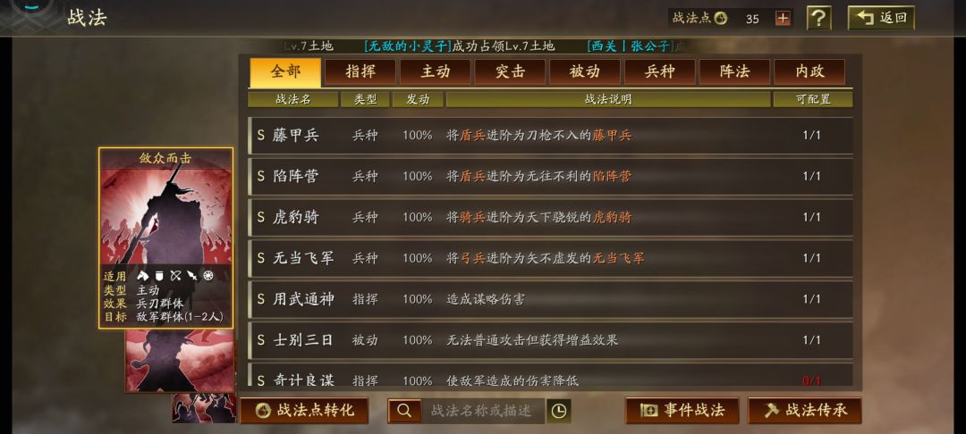 看看这个号 s5 3势吕和张角 8