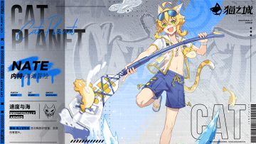 武装档案 | 内特——速度与海：海滩冒险