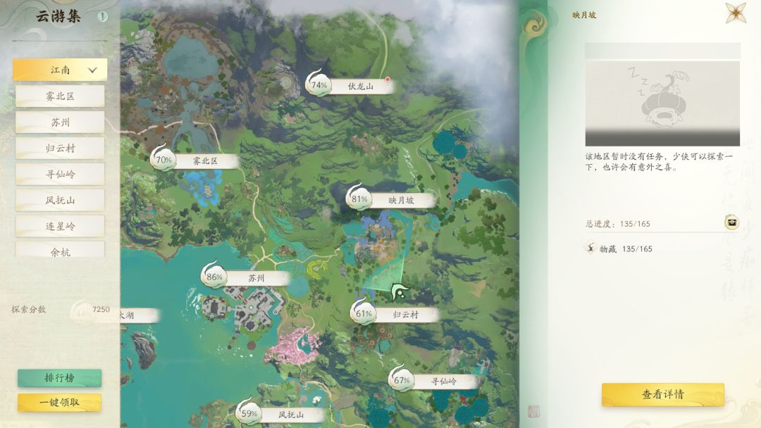 伏龙山“云游集”的奖励领取不了 1