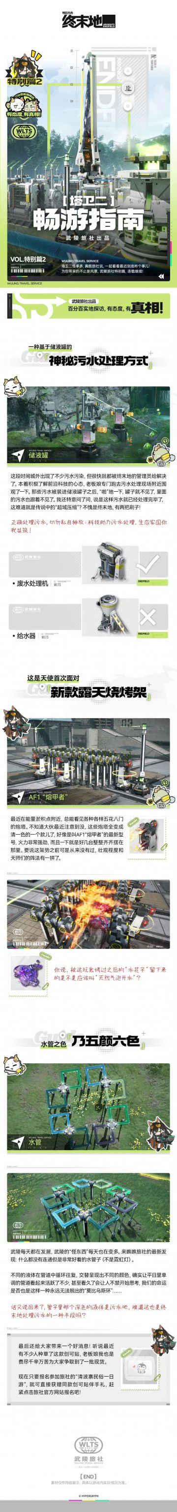 【快讯】塔卫二畅游指南特别篇2发布