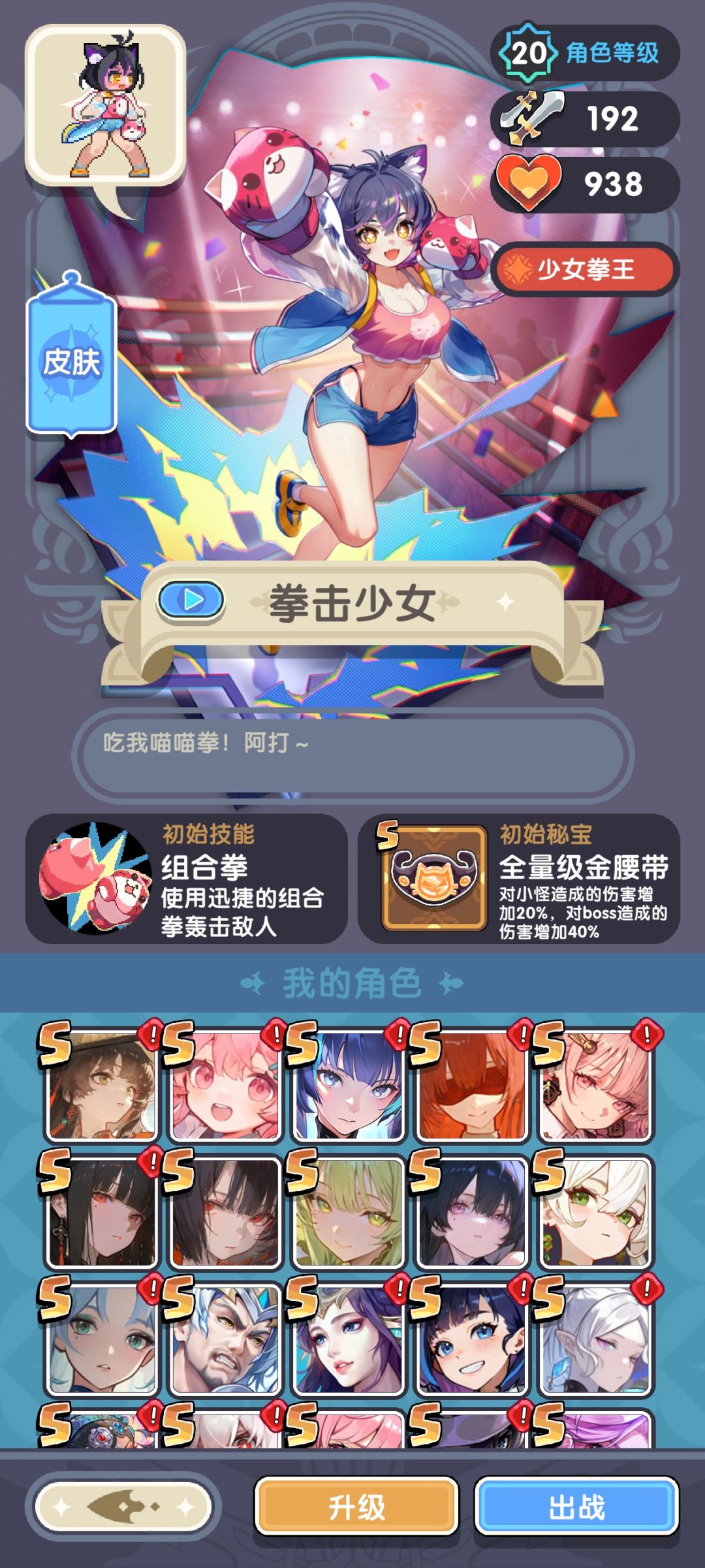 记录一下,气球50级,喵喵拳20级 3