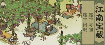 江南宝藏🍇「藤下闲眠」与「藤下寻狸」