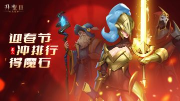春节冲刺排行