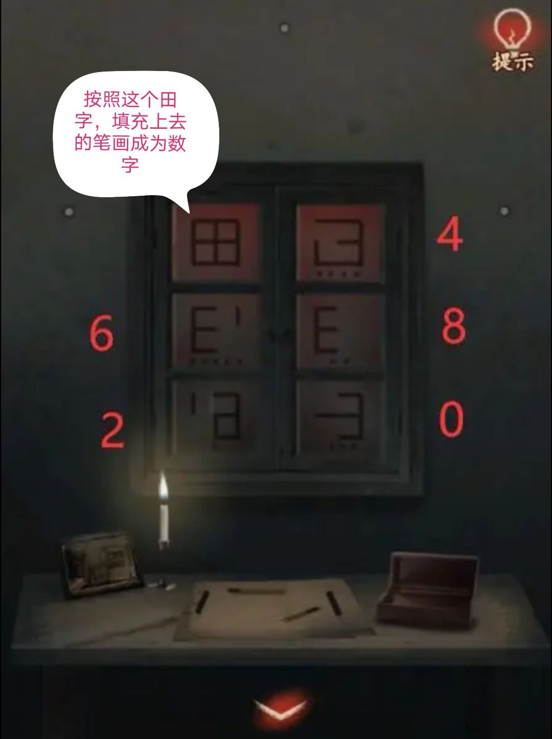 柜子密码
其实很简单的。
先看窗上的图案，下面的点表示顺序。
一个点.就是第一位点击的对象，两个点..就是第二个点击的对象。
这个图案完整为“田”字，缺失的部分你填写出来。
第一个点.的图案填写出来是2，所以找到这个图案去点击两下。 
再去找到第二点..的图案，继续按照上面的方法，得出8，去点击8下。
第三个点...的图案得出0，就不点了。 
第四个点....的图案得出4，点击4下。
第五个点.....的图案得出6，点击6下。开了
通关了，所以截图是拿别人的。截图