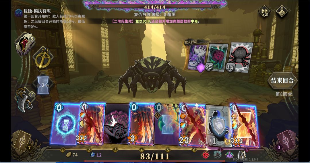 复仇节肢 1