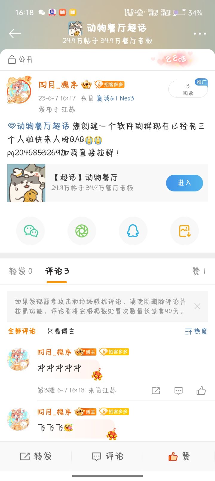 想创建一个互帮互助互相打工的群快来人呀截图