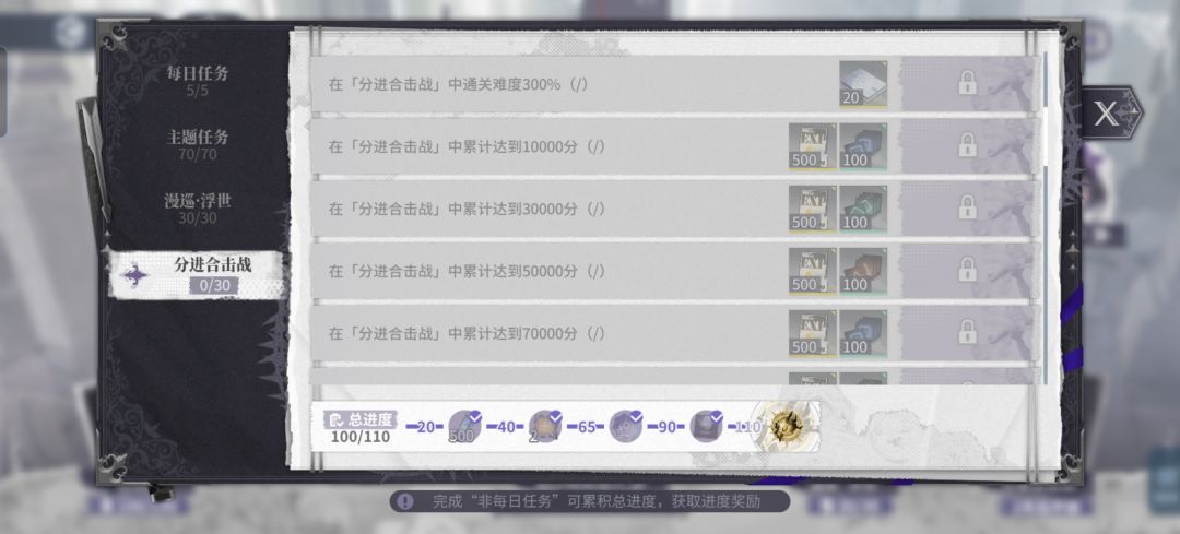 这是bug吗,分进合击战上锁但能看到任务明细 2