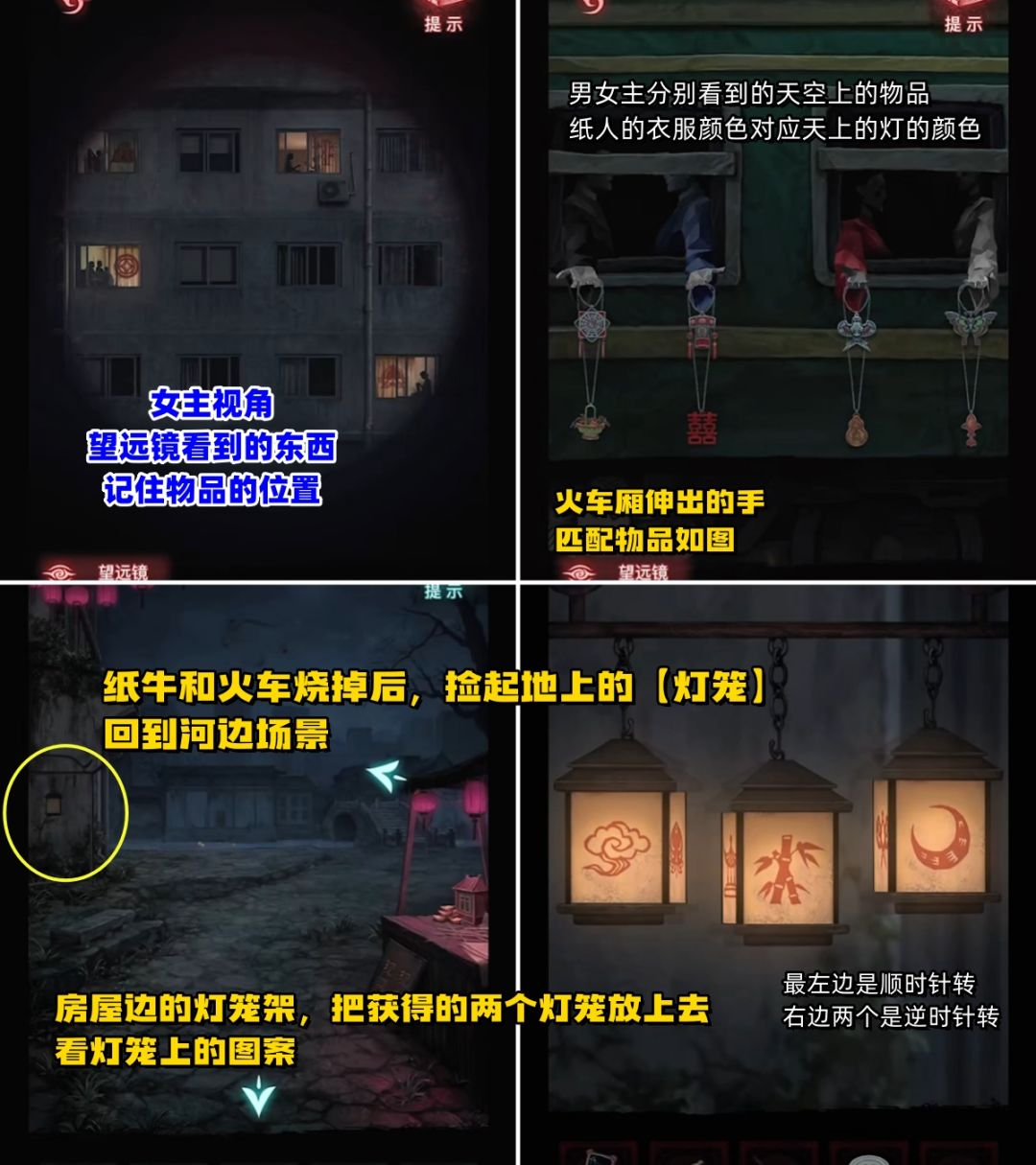 《纸嫁衣9——罗浮梦》第五章 图文攻略 5