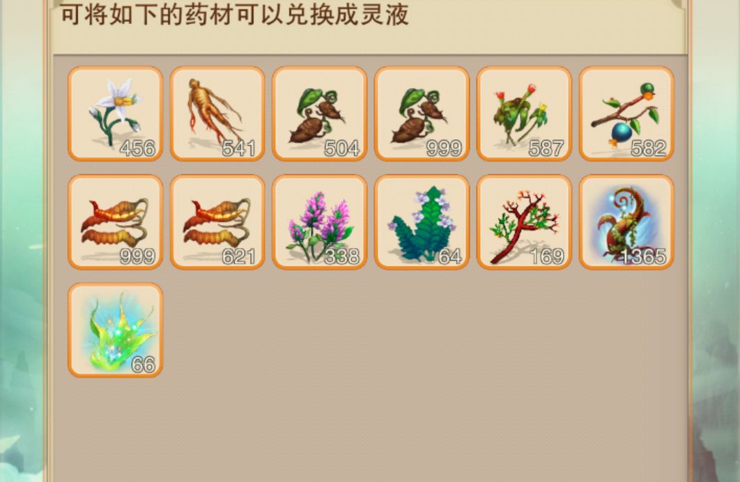 这玩意太少了啊,淬体和神通都升级不了 2