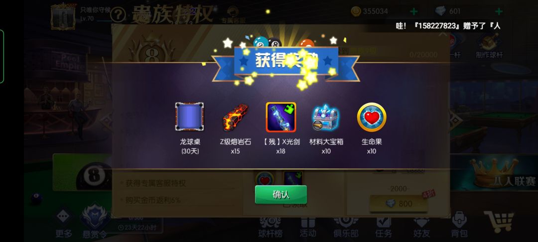 终于8级了 3