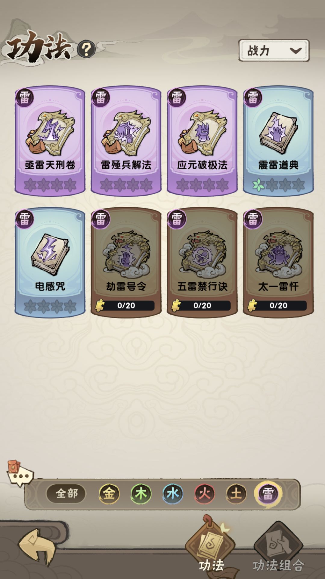 雷很强 3