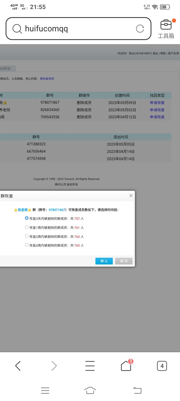 关于被内鬼炸了群 2