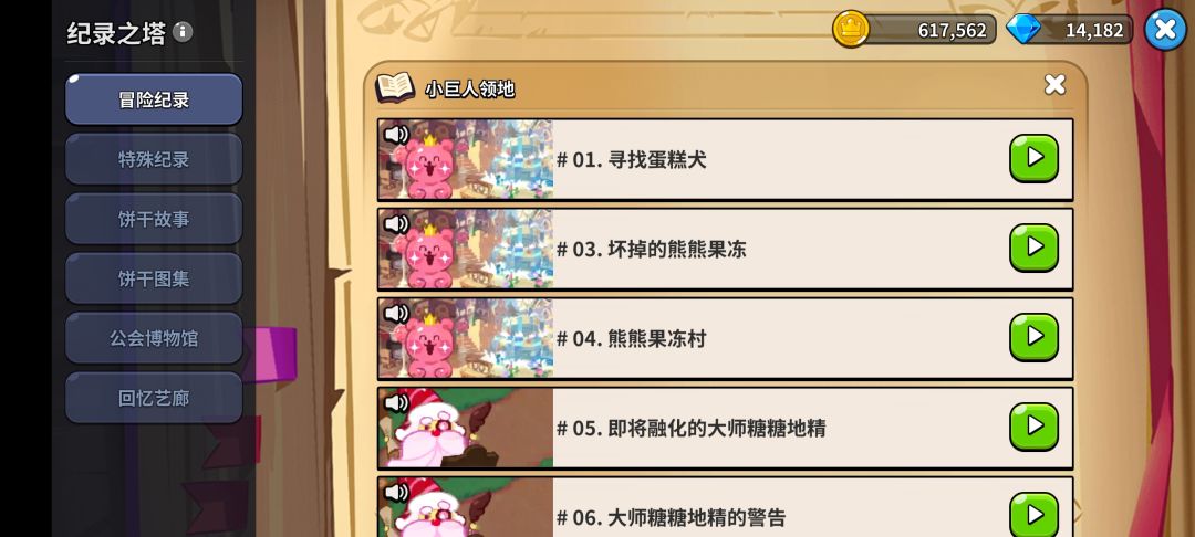 记录之塔的冒险记录少一节故事 1