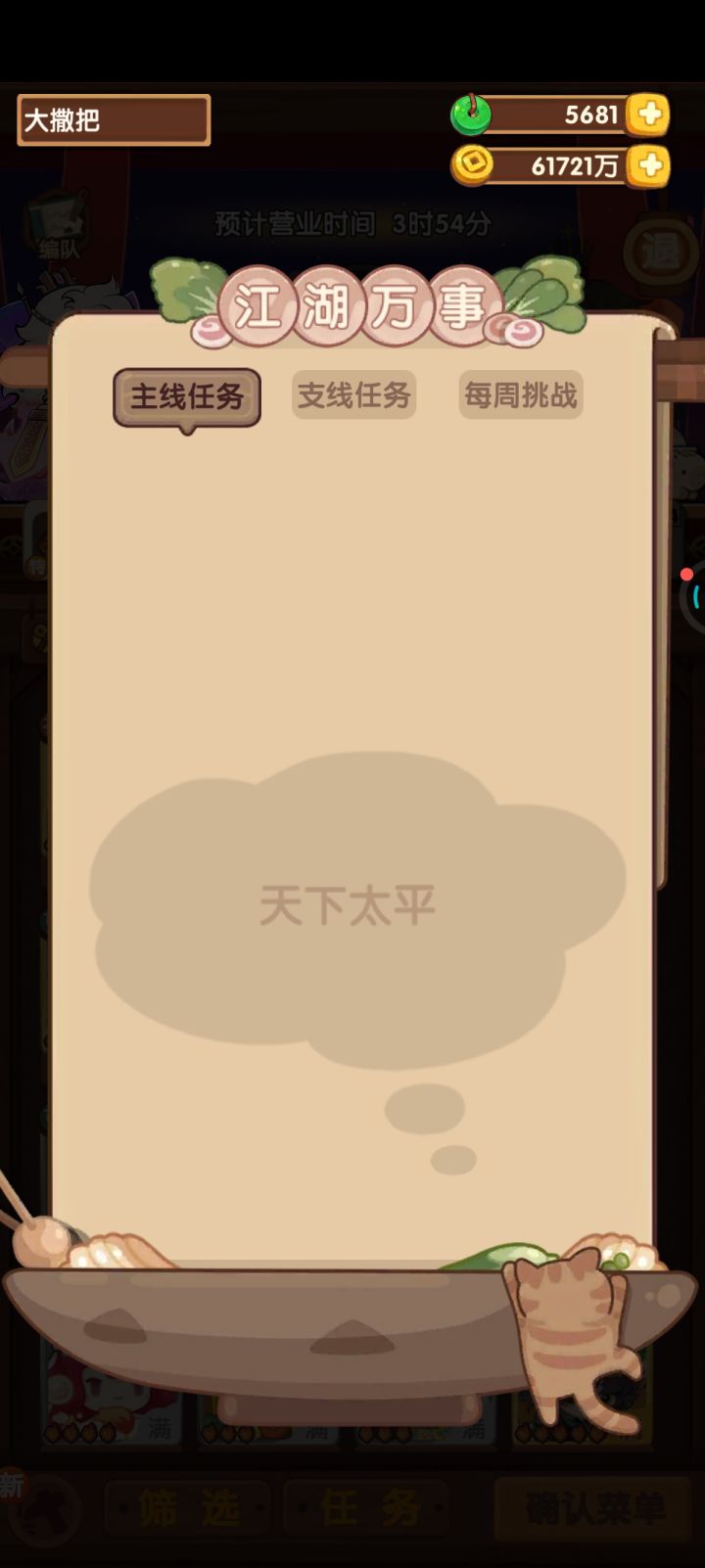 纪念一下主线做完咯截图
