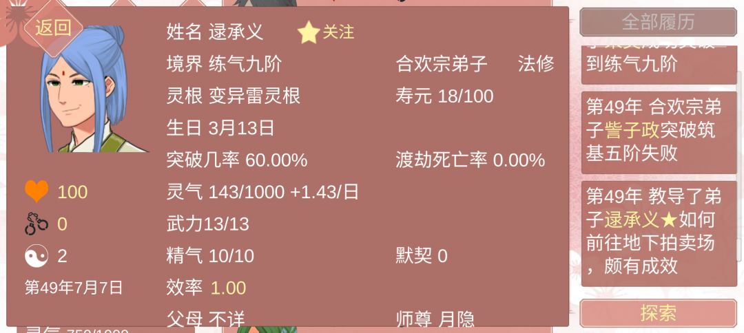 捡回来的弟子 1